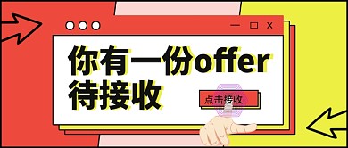 新媒体首图拼色招聘你有一份offer