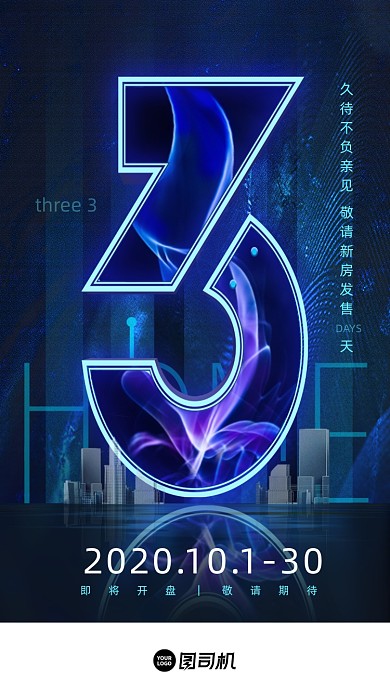 蓝色科技简约房地产UI倒计时数字3