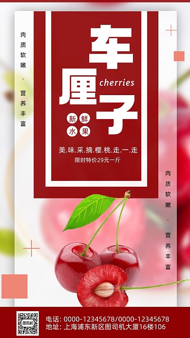 车厘子水果促销时尚风手机海报