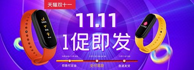 天猫双十一预售开启数码产品海报