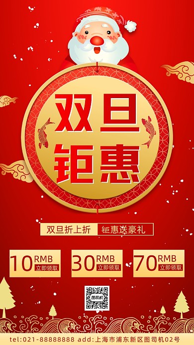 双旦促销宣传手机海报
