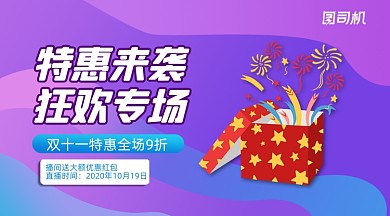 特惠专场简约渐变手机横图
