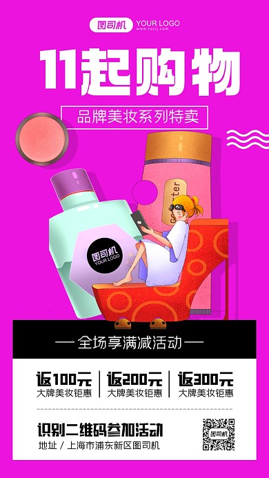 双十一美妆购物插画手机海报