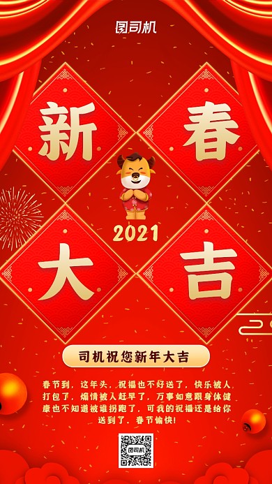 新年贺卡祝福手机海报
