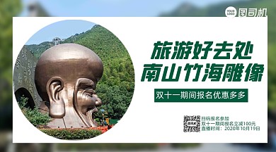 旅游景点宣传简约写实手机横图