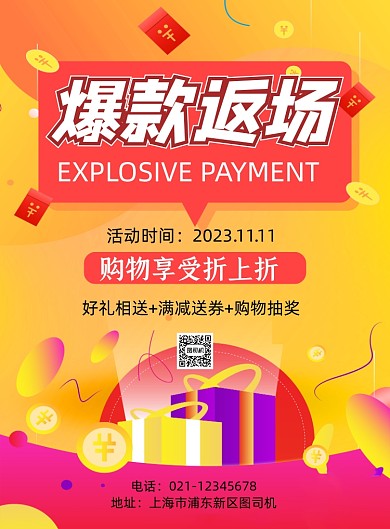 双十一黄色卡通爆款返场促销印刷海报