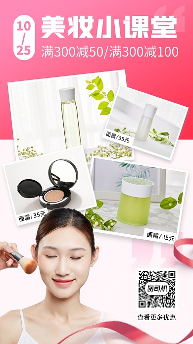 美妆小课堂时尚简约手机海报