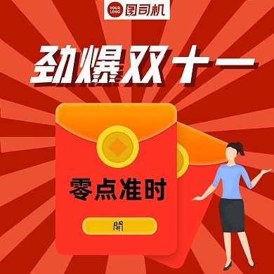 抢红包插画简约手机方图