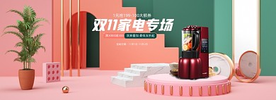 双11促销海报C4D家电专场海报