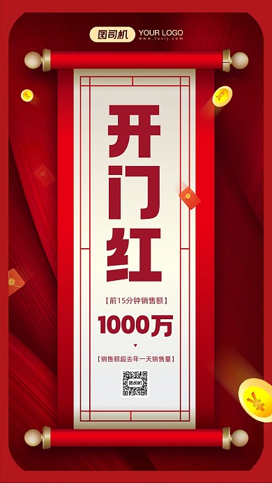 双十一开门红销售喜报宣传手机海报