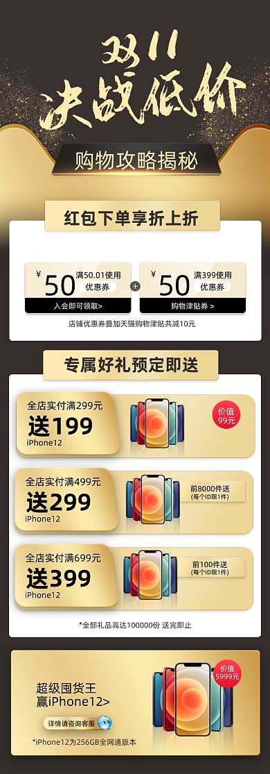 双11高端黑金预售预热关联页