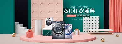 双11狂欢促销家电专场C4D电器活动海报
