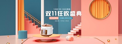 双11氛围C4D家电专场电器活动海报