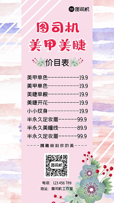 美甲美睫浪漫文艺宣传手机海报