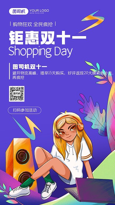 钜惠双十一美妆大促蓝色卡通手机海报