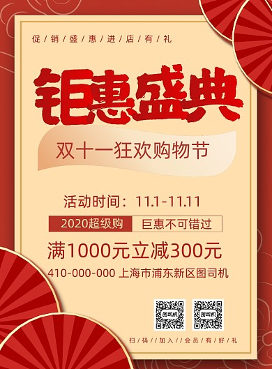双十一钜惠盛典宣传印刷海报