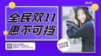 双十一直播特惠清新渐变手机横图