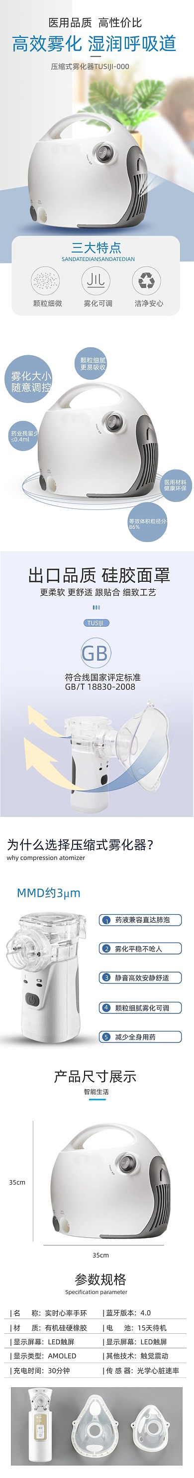 家用医药医疗器械雾化器净化器数码电器详情页