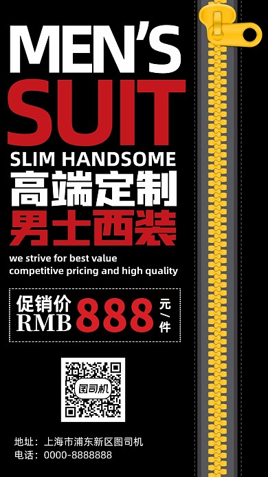 高端西服定制促销手机海报