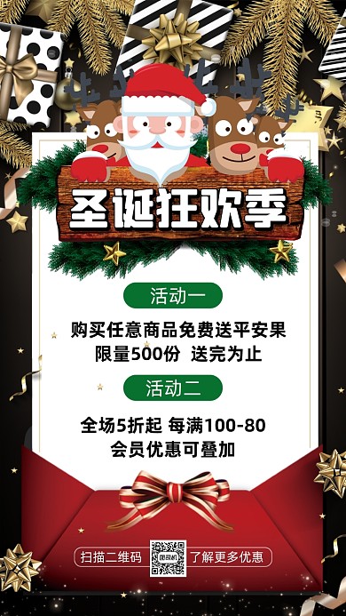 圣诞节狂欢时尚卡通宣传节日手机海报