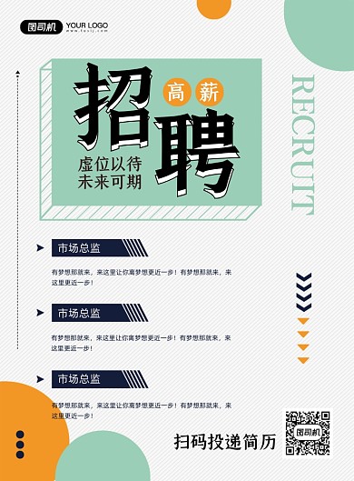 高薪招聘时尚简约招聘纳新印刷海报