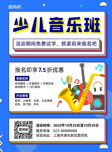 少儿音乐蓝色几何招生印刷海报