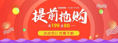 双十一双十二预售提前抢购电商全屏