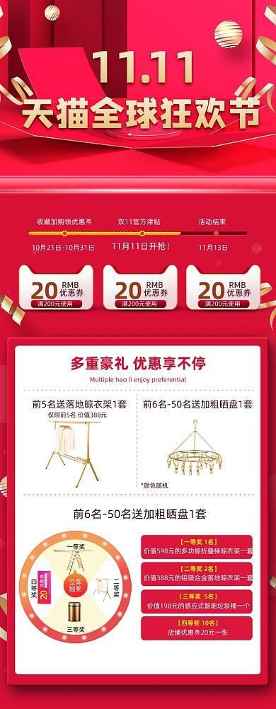 双十一预售关联页销售红色大气