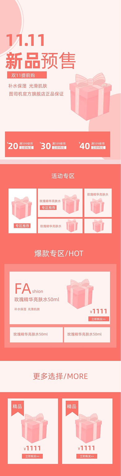珊瑚色双11预售提前购关联页