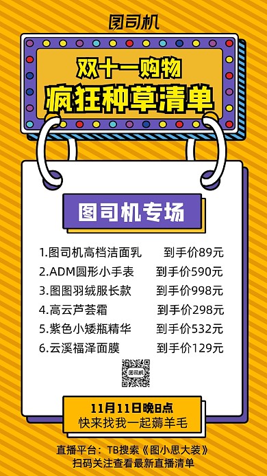 种草清单几何简约风预售宣传手机海报