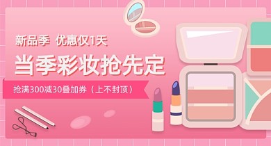 粉色唯美彩妆眼影预定满减钻展入口图