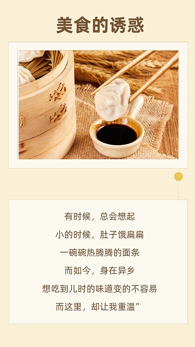 黄色简约小笼包竖版配图