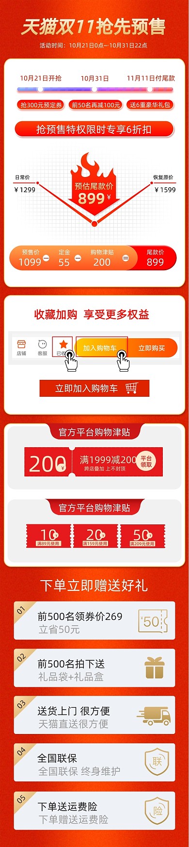 红色双十一预售狂欢关联页