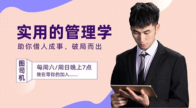 扁平几何实用性管理学课程封面