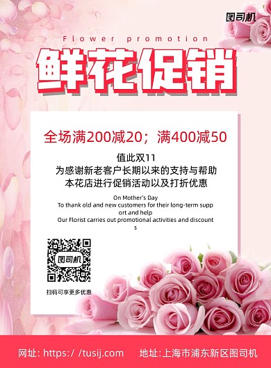 鲜花店粉色简约宣传印刷海报