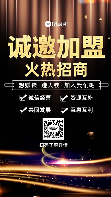 招商加盟震撼鎏金手机海报