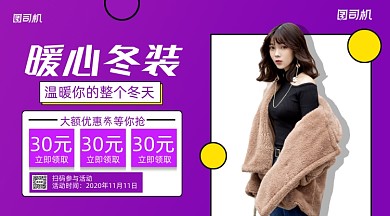 暖心冬装上新简约几何手机横图