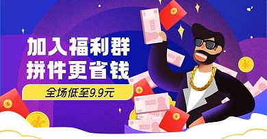 双十一福利群淘宝电商横版图