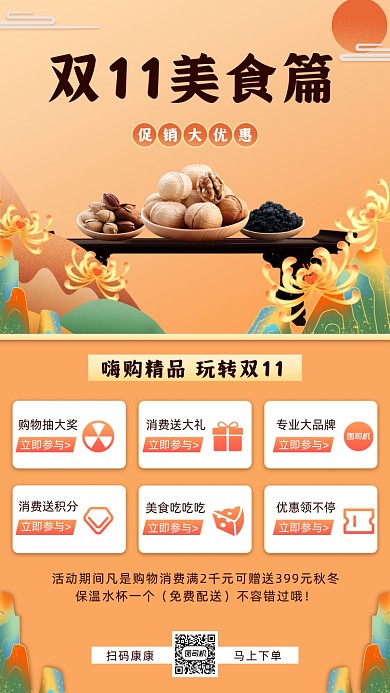 双11美食促销手机海报