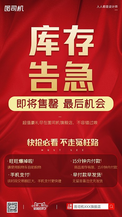 双十一狂欢节库存售罄红色手机海报