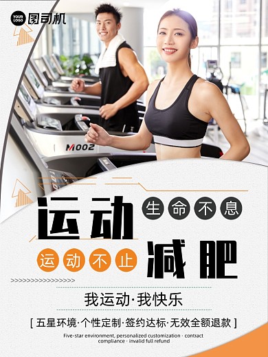 运动减肥简约印刷海报