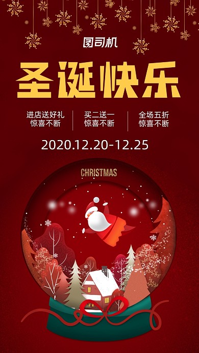 圣诞快乐红色水晶球插画风营销手机海报