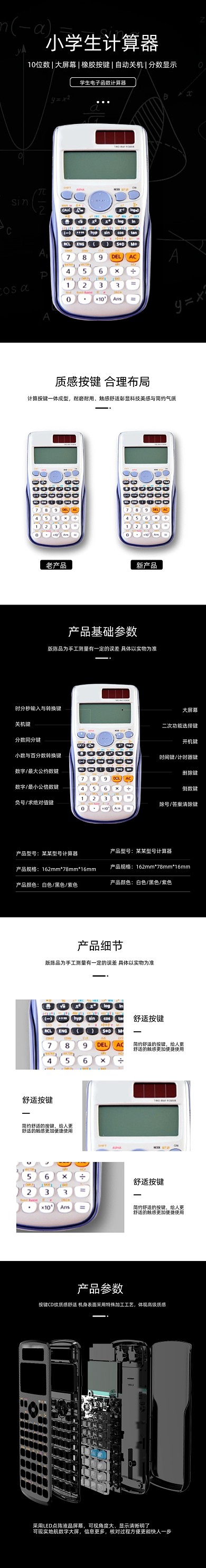 计算器函数计算器学习文具详情页