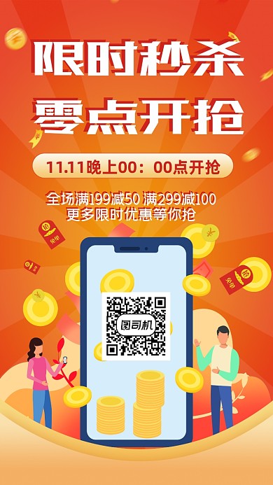 简约创意双十一促销手机海报