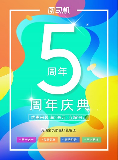 炫彩渐变公司周年庆促销印刷海报