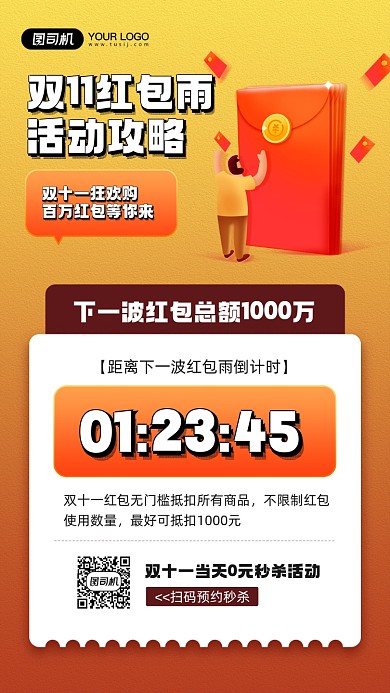 双十一红包雨活动宣传手机海报