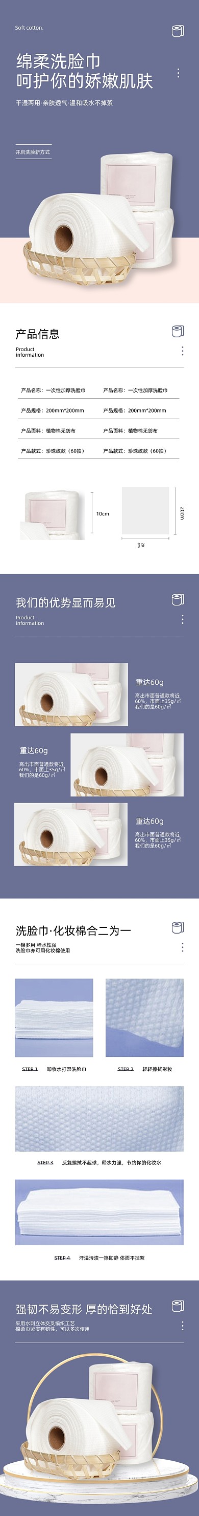 洁面巾一次性洗脸巾日用洗护纸巾详情页