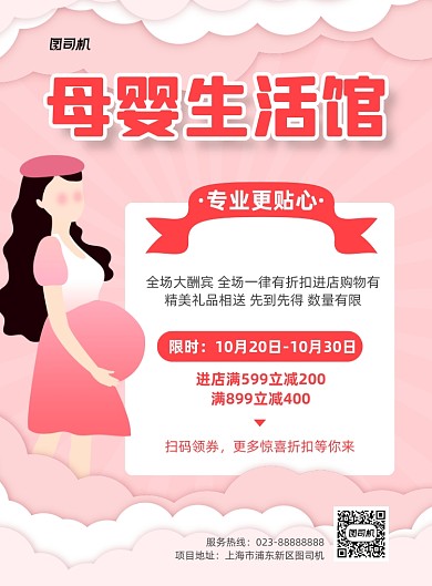 母婴生活馆粉色宣传印刷海报