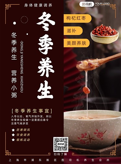 冬季养生粥馆促销印刷海报