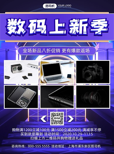 数码三维立体上新优惠印刷海报
